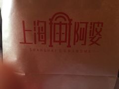 -申阿婆·上海菜·小海鲜(国展店)