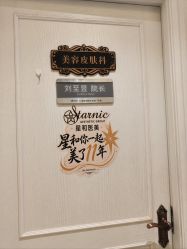 -上海星和医疗美容