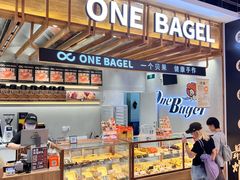 -One Bagel·一个贝果(凯德mall大峡谷店)