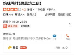 -绝味鸭脖(碧凤坊二店)