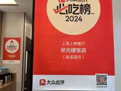 -状元楼(金溪路店)