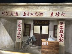 -民信老铺(双皮奶博物馆店)