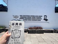 -绍兴鲁迅故里·沈园景区