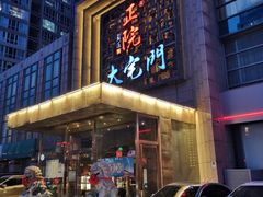 -正院大宅门烤鸭(首体店)