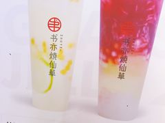 -书亦烧仙草(东汇城店)