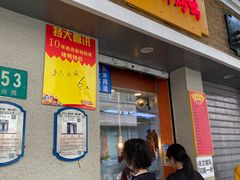 门面-北京王府井烤鸭(泰兴店)
