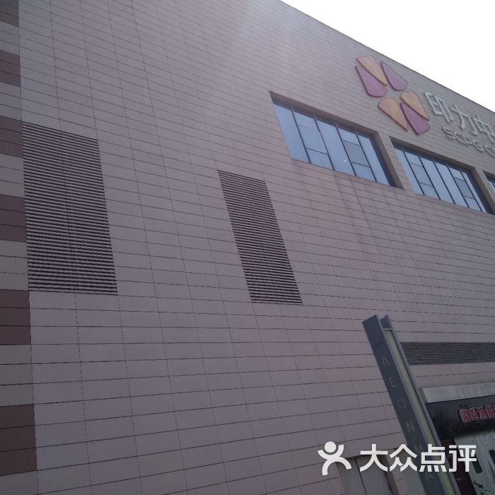 印力中心写字楼