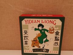 -粤来记·玲笼茶点(日月光店)