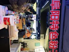 -安徽阜阳卷馍(西单店)