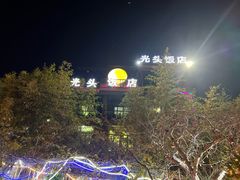 -光头饭店(新安路店)