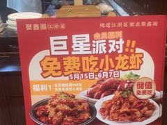 -聚鑫阁江浙菜·非遗传承技艺(闵行交大店)