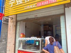门面-罗记宁强核桃馍(东大街店)