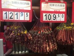 -皇上皇腊味店(下九路店)