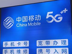 -中国移动(川沙路营业厅)