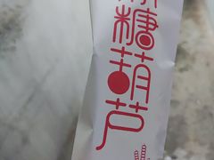 -栗子侠奶皮子糖葫芦(长宁店)