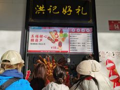 -牛街洪记小吃店(牛街店)