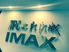 -SFC上影影城(港汇永华IMAX激光店)
