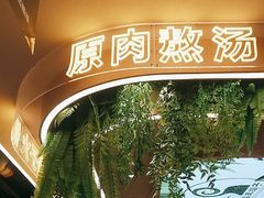 -旧县羊蝎子(旧县店)