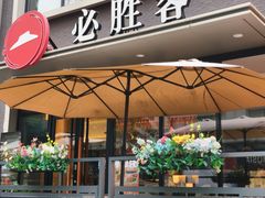-必胜客(海雅PH店)
