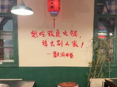 -渝井巷重庆老火锅(沈阳吉祥店)