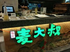 -麦大叔·福建客家菜(东百中心MINI店)
