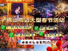 -顺德欢乐海岸PLUS