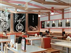 大堂-味千拉面(金融街店)