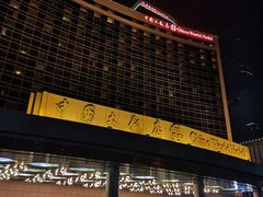 -北京中国大饭店