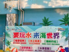 -天山海世界