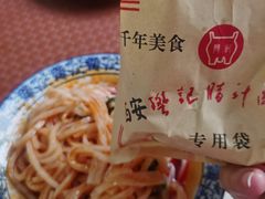 -樊记腊汁肉(竹笆市总店)