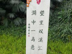 -重庆彩云湖湿地公园