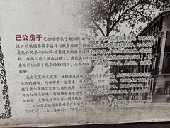 -巴公房子