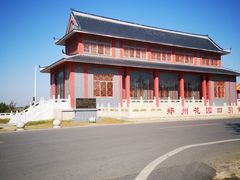 -花园口旅游区
