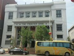 -沈阳金融博物馆