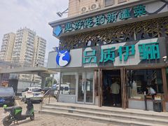 -品质伊骊新疆菜(紫金店)