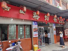 -蒋炸酱(内东街店)