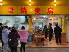 门面-海汇源老烧麦店(东大街总店)