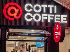 -库迪咖啡(乐淘里地下商业街店)