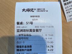 -大师兄·西北小馆(金湾华发商都店)