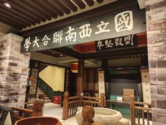 -福照楼汽锅鸡·云南特色菜·城市文化地标(胜利堂店)