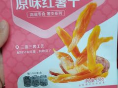 原味红薯干-良品铺子(白云新世界店)
