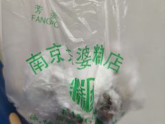 -芳婆糕团店(王府大街店)