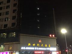 -新世纪大酒店(廉江大道北店)