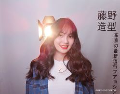-藤野造型