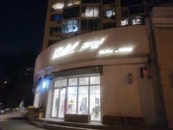 -巴黎拉斐派瑞美发沙龙