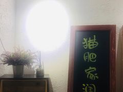 -猫爷的腔调·黔小馆(交大医学住宅区店)