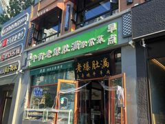 -牛街老爆肚满(亚运村店)