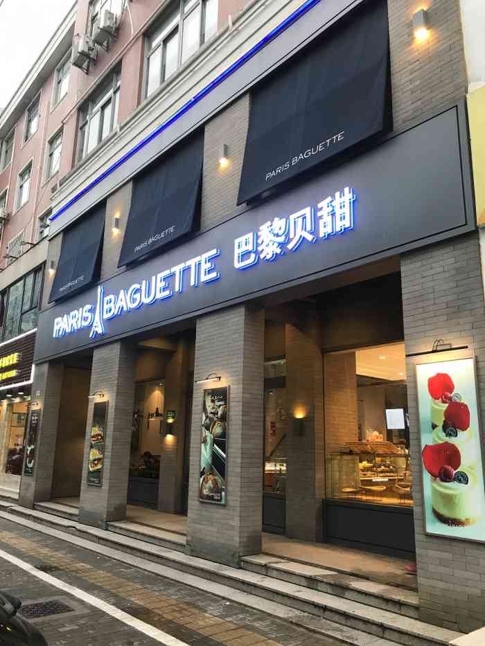 baguette巴黎贝甜(青杉店)-"回家总会经过,总会忍不住进去买芝士蛋糕