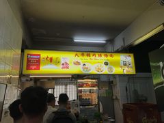 -大华猪肉粿条面