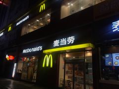 门面-麦当劳(西安雁塔路店)